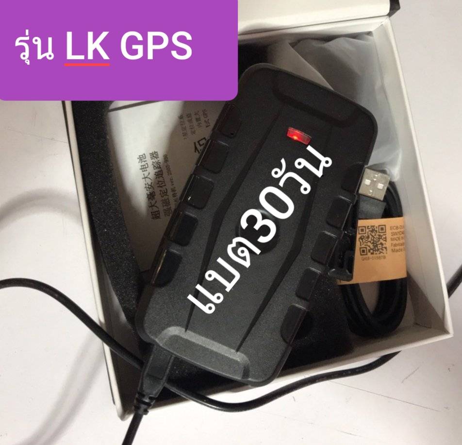 GPS ติดตาม เครื่อง Gps tracker แจ้งพิกัดตำแหน่ง ดักฟังเสียง กันน้ำ มีแม่เหล็ก มีหลายรุ่น ให้เลือกใช้งาน